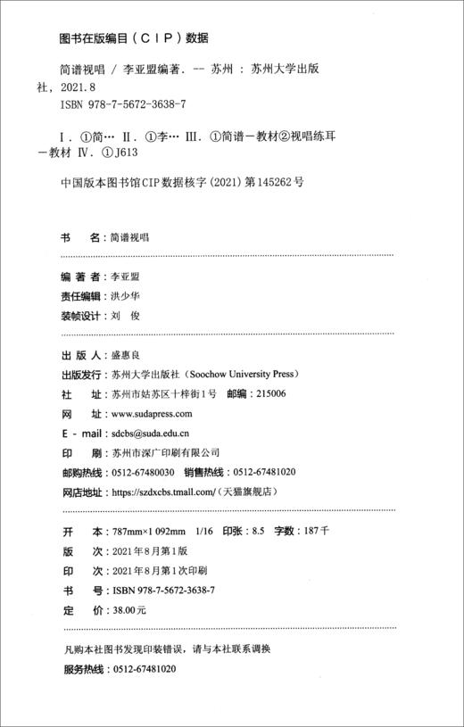 简谱视唱(大音符版) 商品图2