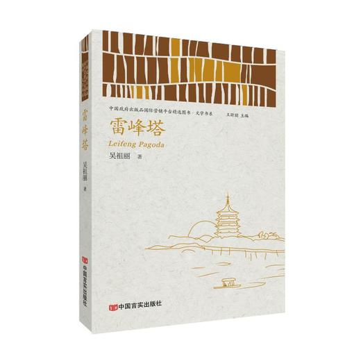 雷锋塔 商品图0