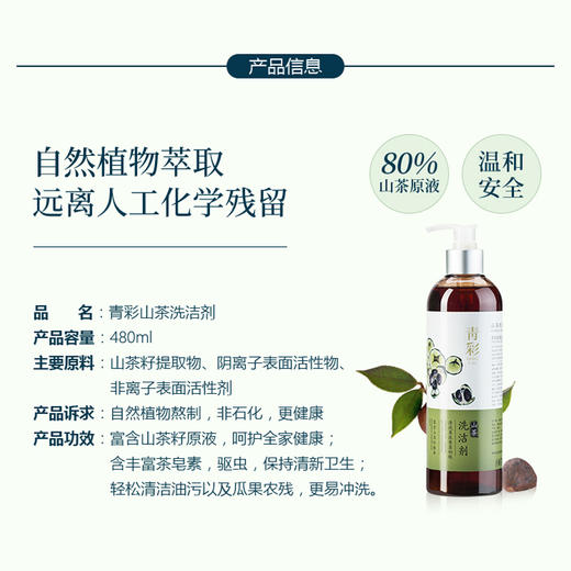 青彩山茶洗洁剂3瓶装 山茶籽植物皂低泡洗碗洗蔬果液驱蟑螂洗洁精 商品图6