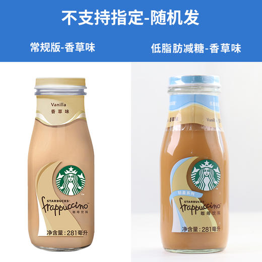 O| 星巴克(Starbucks)星冰乐咖啡12瓶 原味摩卡味醇香焦糖味香草味抹茶味 即饮咖啡 商品图3