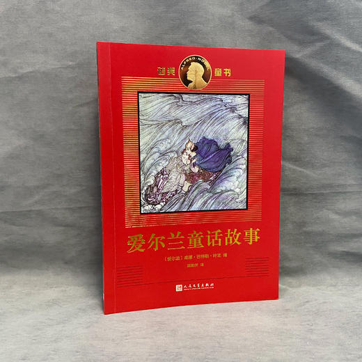 爱尔兰童话故事 诺奖童书 3000921 商品图1