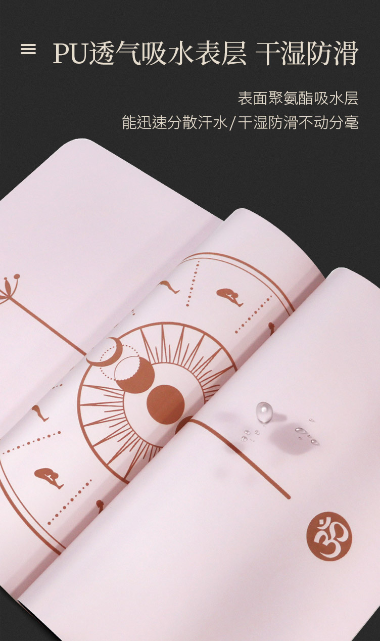 拜日系列瑜伽垫详情4.jpg