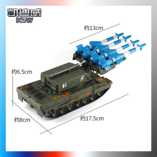 凯迪威KDW 防空导弹坦克（1：40） 685055 商品图0