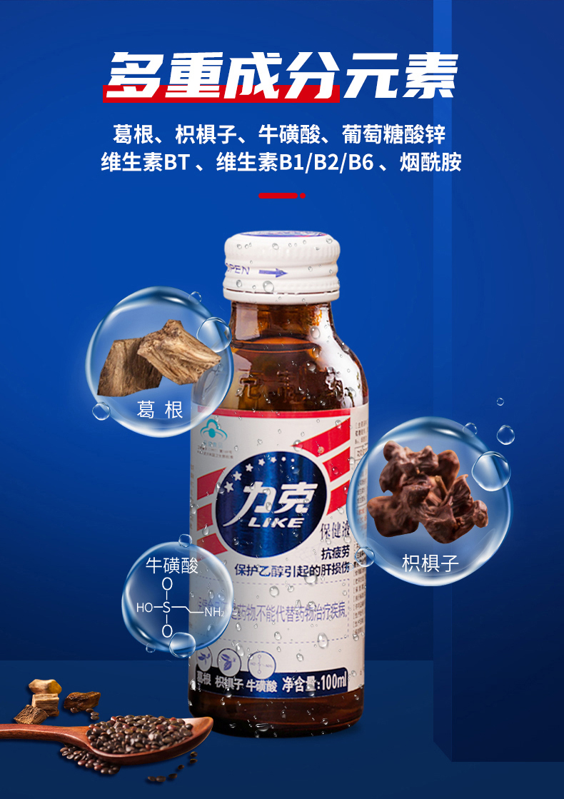 力克保健液100ml瓶抗疲劳保护乙醇引起的肝损伤