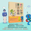 《作文世界漫游指南》（全4册）附赠一本《作文世界漫游指南作文本》 商品缩略图4