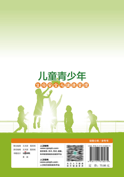 儿童青少年生命安全与健康管理 商品图2