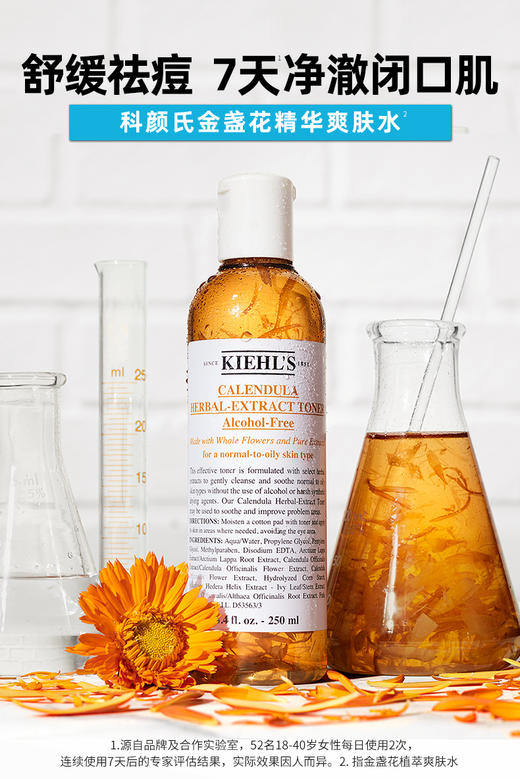 【中欧班列精选】Kiehl's/ 科颜氏金盏花水125ml/250ml /500ml  HJ/RL 商品图1