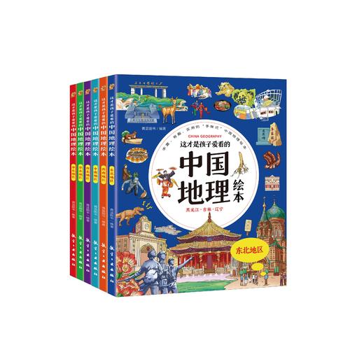 这才是孩子爱看的中国地理绘本（全6册）赠 讲解视频 5-12岁 34个省200多个地理场景与知识介绍 商品图3