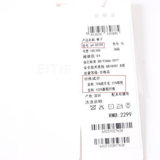 EITIE爱特爱6405105裤子 商品图6