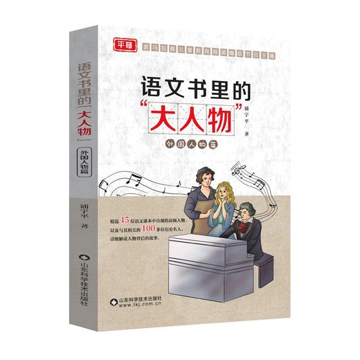 语文书里的大人物（全3册）6-12岁 精选45位人物 100多位历史名人 提升孩子语文学习能力 商品图2