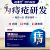 【祖医堂】消痔凝胶 每日一支，养护消痔 专为内痔、外痔、混合痔 商品缩略图0