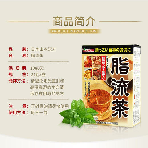 山本汉方脂流茶10g*24包 商品图2
