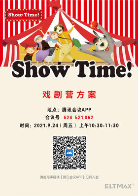 微教研第六期9.24Show Time课程销销乐-假期训练营