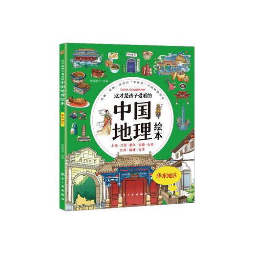 这才是孩子爱看的中国地理绘本（全6册）赠 讲解视频 5-12岁 34个省200多个地理场景与知识介绍 商品图8