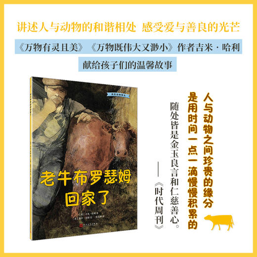 老牛布罗瑟姆回家了 我的动物朋友系列 3000924 商品图1