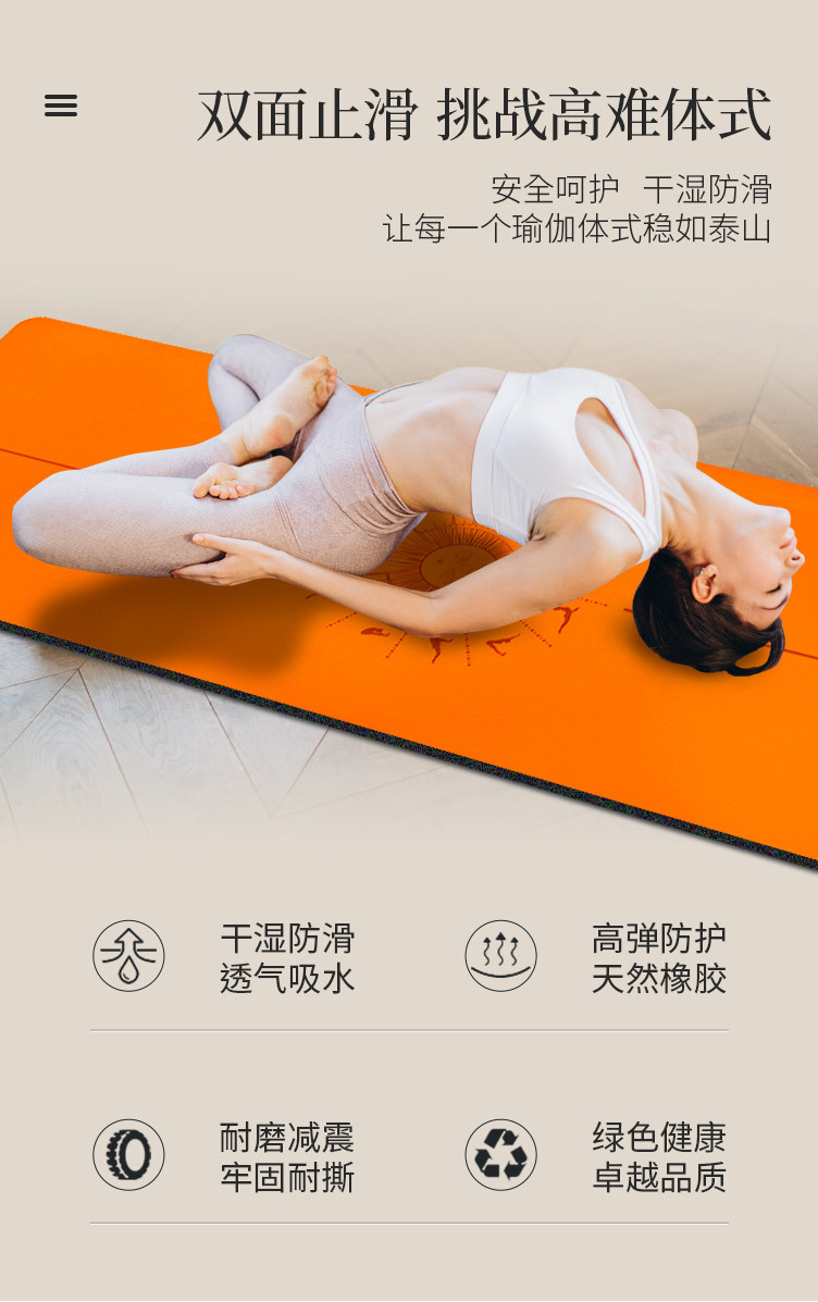拜日系列瑜伽垫详情3.jpg