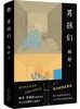 男孩们 商品缩略图0