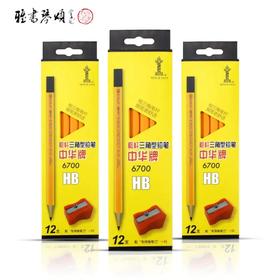 雅书琴颂专用中华大三角铅笔（社团专用）
