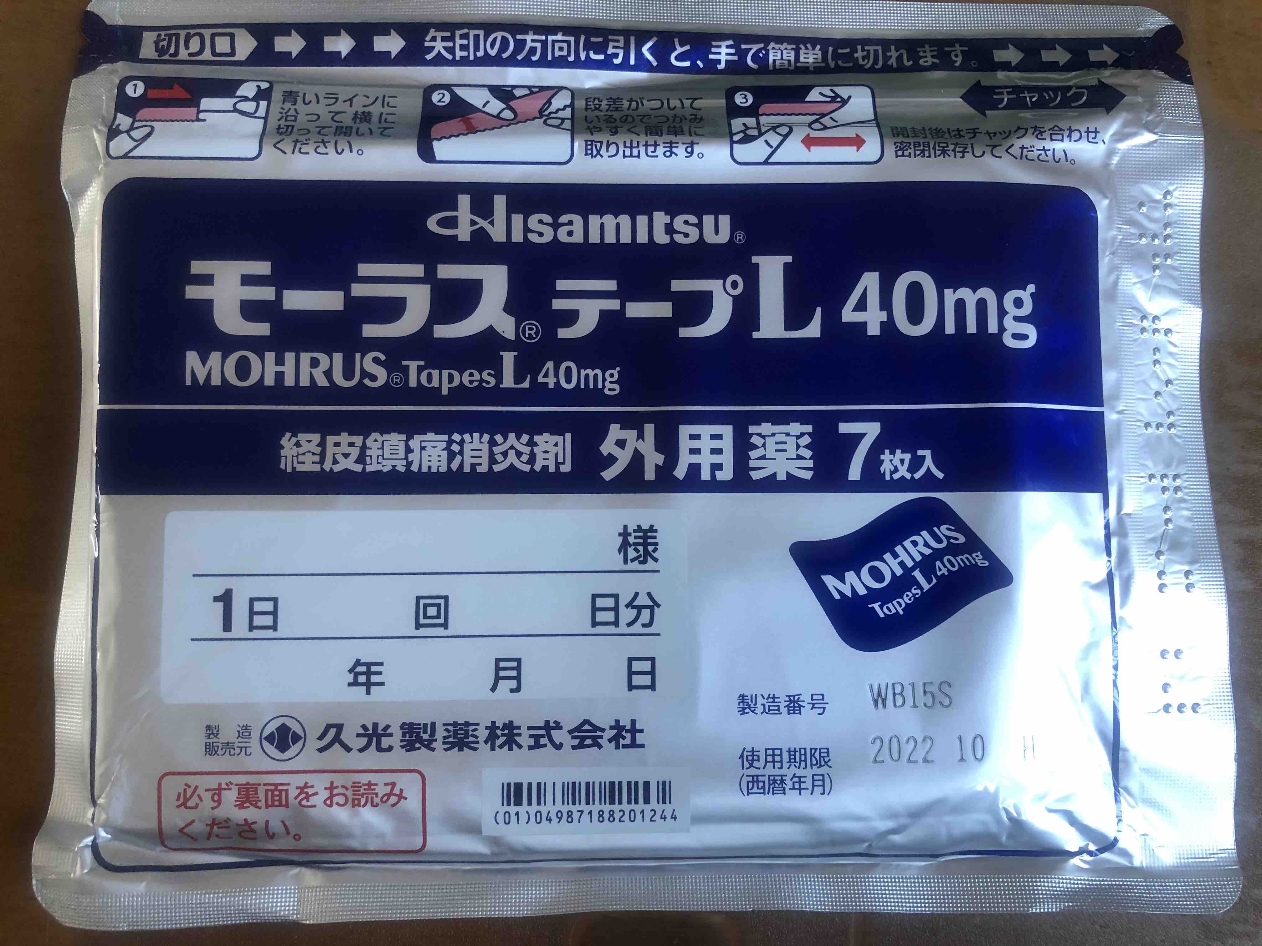 【现货】久光贴 3包包邮