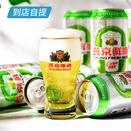 燕京10°鲜啤500ml*12听/箱 商品图2