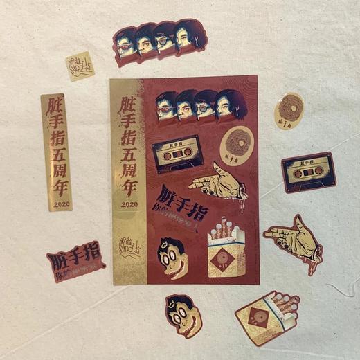 脏手指 - 《五周年庆祝计划》贴纸 商品图0
