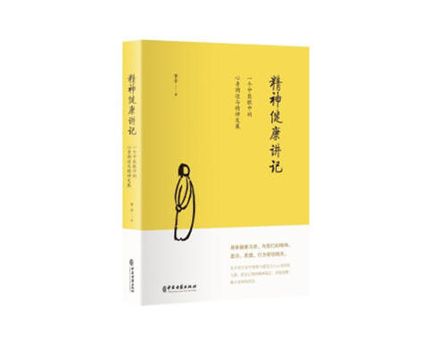 李辛作品套装全3册 【精神健康讲记】+【经典中医启蒙】+【儿童健康讲记】 商品图1