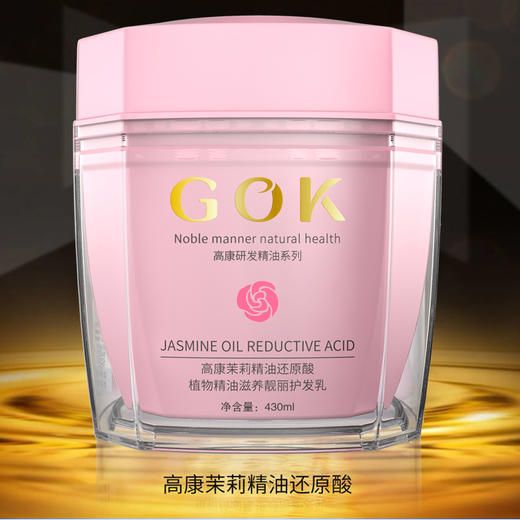 高康茉莉精油能量多效还原酸430ML（01065400） 商品图2