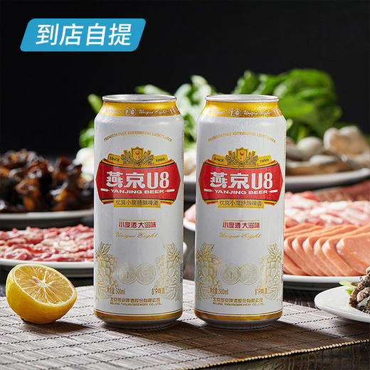 燕京8°U8  500ml*12听/箱 商品图3