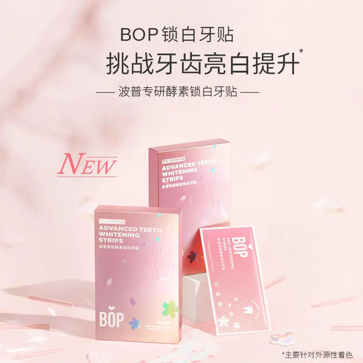 【2盒装】BOP波普专研酵素锁白牙贴7对装/盒  【赠随机漱口水9条】 FX 商品图2