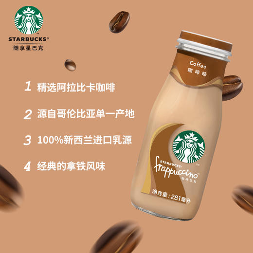 O| 星巴克(Starbucks)星冰乐多焦糖味咖啡味摩卡味即饮咖啡瓶装饮料整箱 商品图1