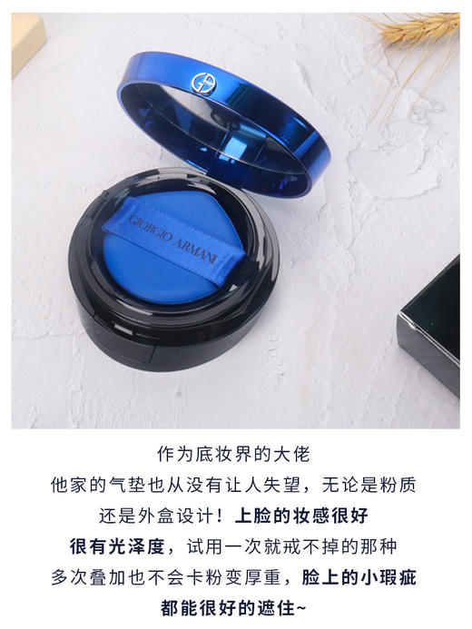 【中欧班列精选】 阿玛尼蓝色气垫14克 2号 /3号    班列直供  正版 BF1 商品图5