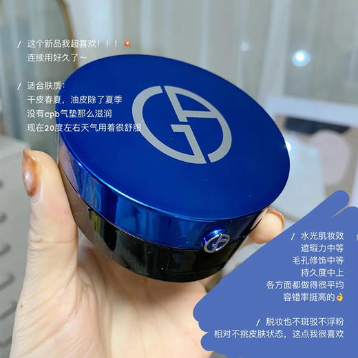 【中欧班列精选】 阿玛尼蓝色气垫14克 2号 /3号    班列直供  正版 BF1 商品图2