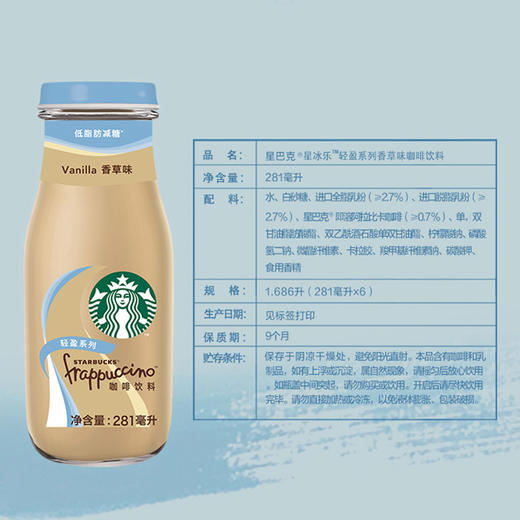 O| 星巴克(Starbucks)星冰乐咖啡12瓶 原味摩卡味醇香焦糖味香草味抹茶味 即饮咖啡 商品图5