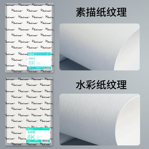 Touchmark水彩纸4K-144TK10203 商品图3