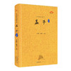孟子译注评 商品缩略图0