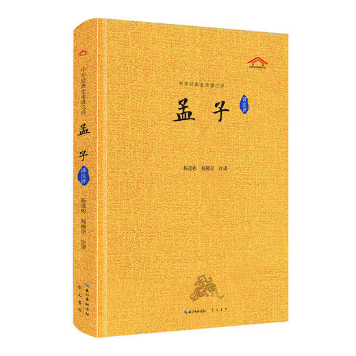 孟子译注评 商品图0