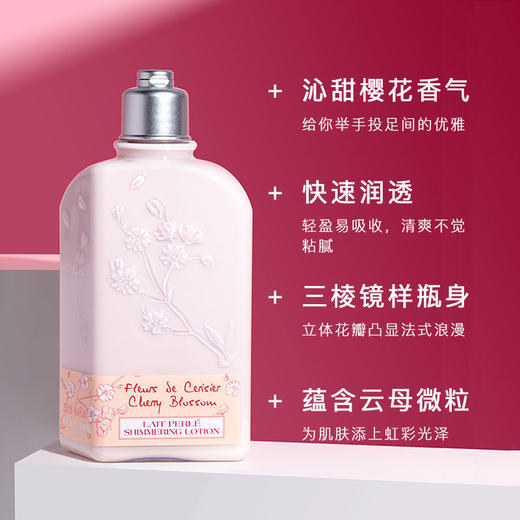 【中欧班列精选】法国欧舒丹身体乳甜蜜樱花保湿滋润香体闪亮持久润肤乳 250ml 1lpy 商品图1