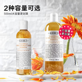 【中欧班列精选】Kiehl's/ 科颜氏金盏花水125ml/250ml /500ml  HJ/RL