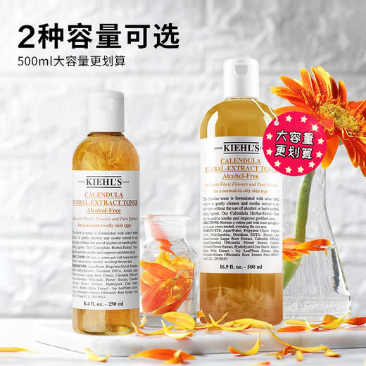 【中欧班列精选】Kiehl's/ 科颜氏金盏花水125ml/250ml /500ml  HJ/RL 商品图0