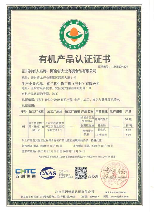 大士有机花生油 商品图11