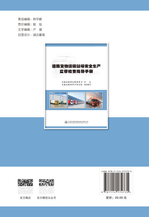 道路货物运输站场安全生产监督检查指导手册 商品图1