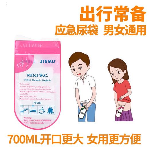 车载应急尿袋男女通用700ml*4个/盒装 00513gh 商品图1