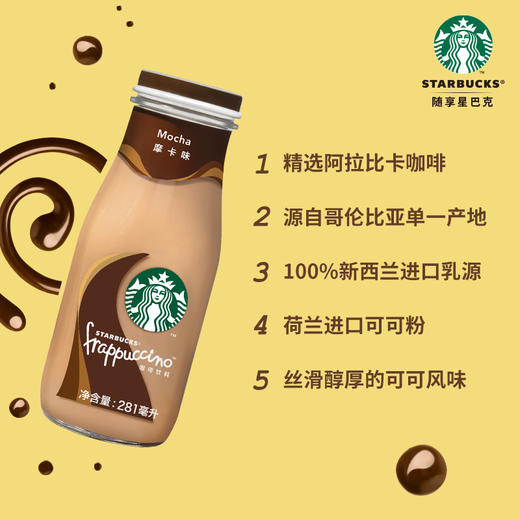 O| 星巴克(Starbucks)星冰乐多焦糖味咖啡味摩卡味即饮咖啡瓶装饮料整箱 商品图1