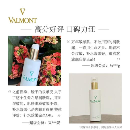 瑞士 Valmont法尔曼 生命之泉润肤露爽肤水 150ml/500ml 商品图6