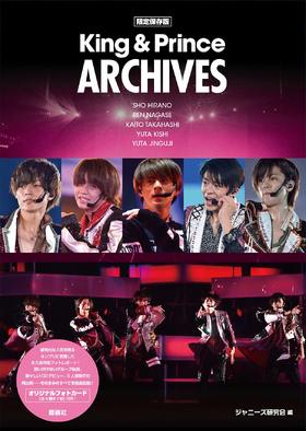 【限定保存版】King&Prince ARCHIVES