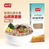 素心缘  富硒石磨全麦山药荞麦挂面低脂肪高饱腹营养代餐早餐面条 商品缩略图2