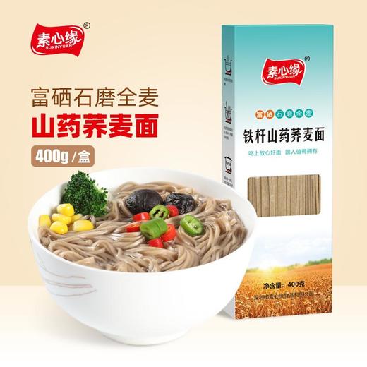 素心缘  富硒石磨全麦山药荞麦挂面低脂肪高饱腹营养代餐早餐面条 商品图2