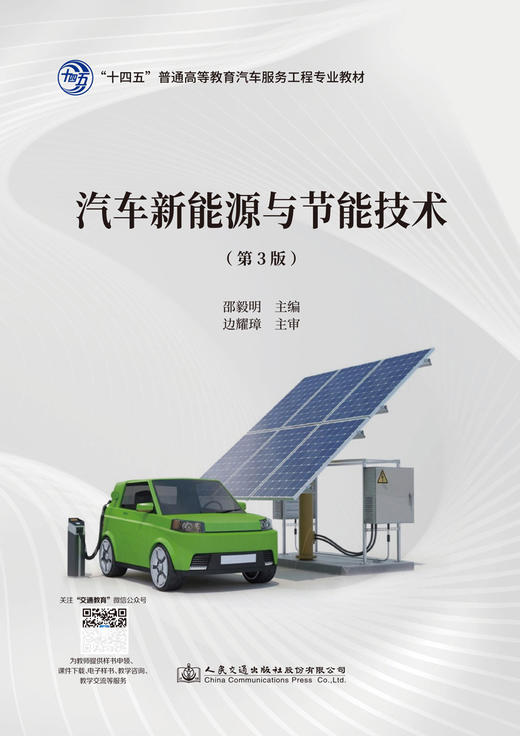 汽车新能源与节能技术（第3版） 商品图2