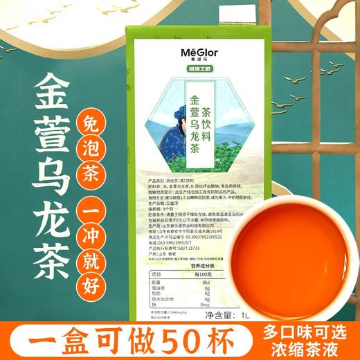 美滋乐翠妍茉莉花茶  金萱乌龙茶 1L 浓缩液饮料 茶汤原液 绿茶 商品图7