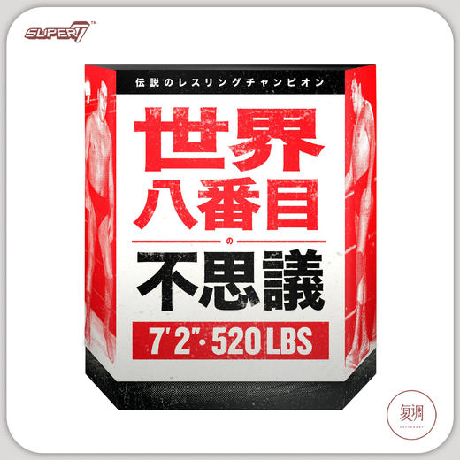 现货 Super7 巨人安德雷 终极系列 安德烈长袍 潮玩复古 商品图6